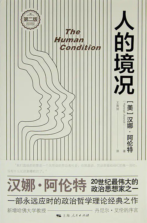 人的境况