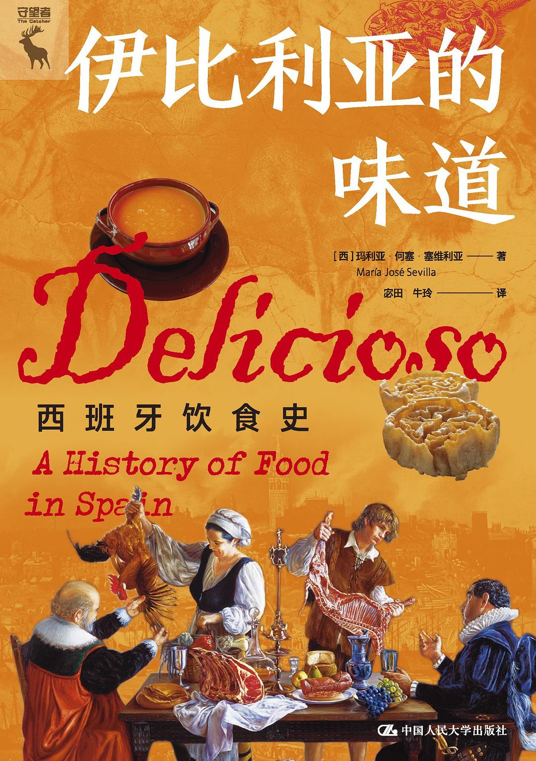 伊比利亚饮食史